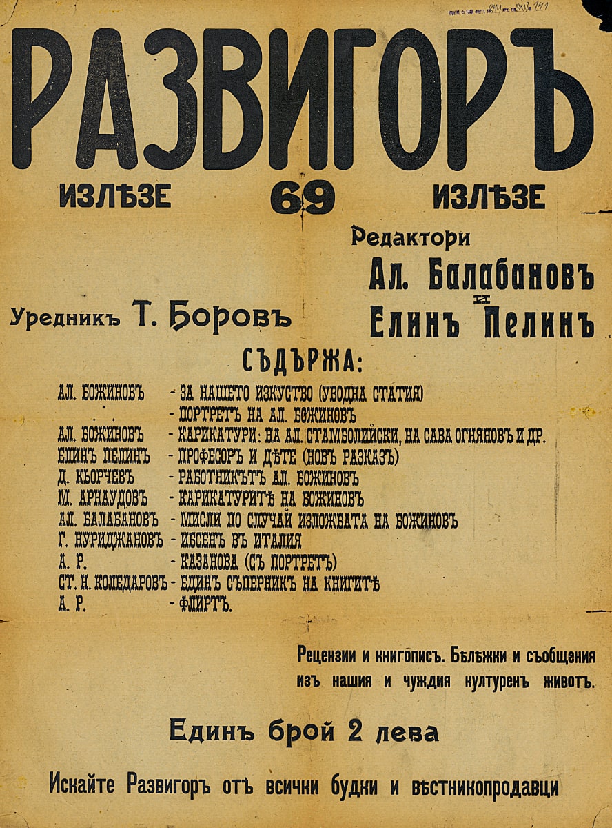Документи от работата на Тодор Боров като редактор – уредник на в. „Развигор“ (1921 – 1937) – IV